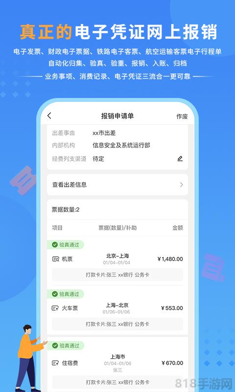 公務之家界面展示2