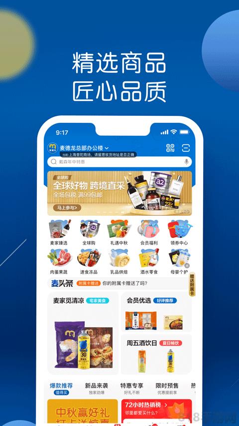 麥德龍網上購物超市app界面展示2