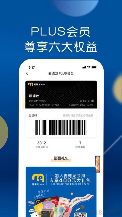 麥德龍網上購物超市app界面展示2