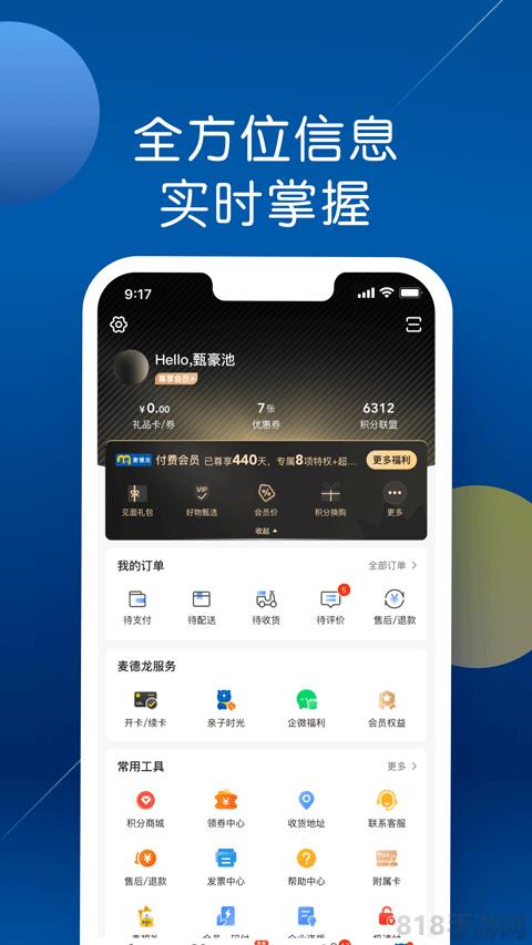 麥德龍網上購物超市app界面展示2