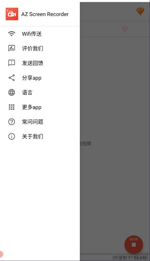 AZ Screen Recorder最新版界面展示2