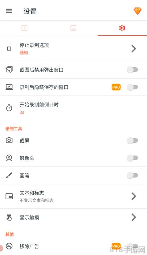 AZ Screen Recorder最新版界面展示2