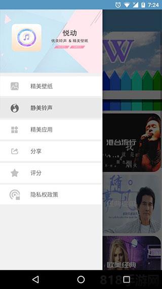 鈴聲壁紙大全界面展示2