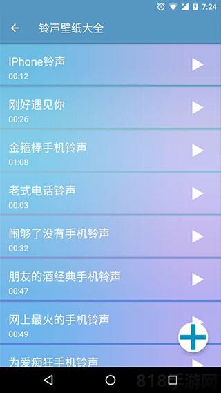 鈴聲壁紙大全界面展示2