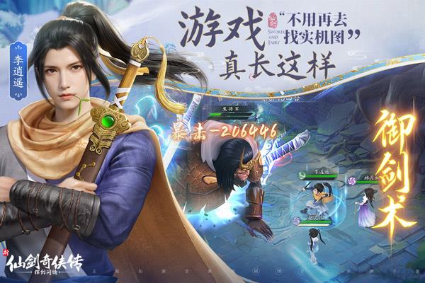 新仙劍奇?zhèn)b傳之揮劍問(wèn)情官方版界面展示2
