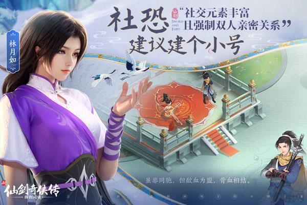 新仙劍奇?zhèn)b傳之揮劍問(wèn)情官方版界面展示2