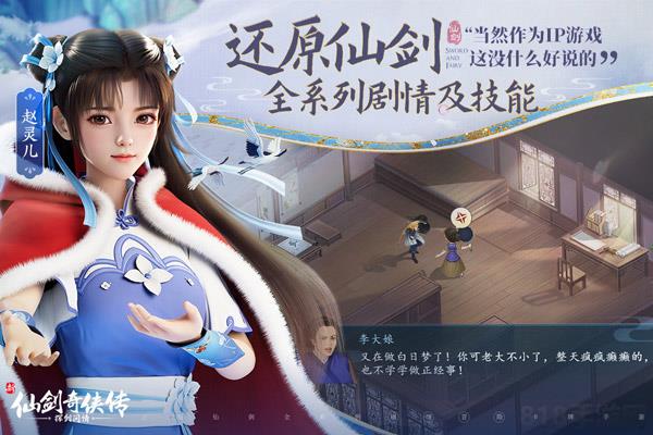 新仙劍奇?zhèn)b傳之揮劍問(wèn)情官方版界面展示2