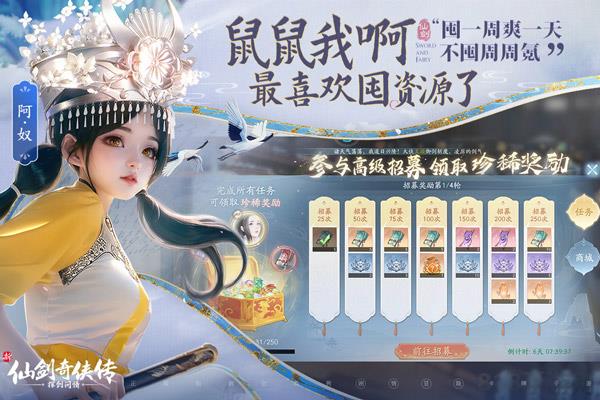 新仙劍奇?zhèn)b傳之揮劍問(wèn)情官方版界面展示2
