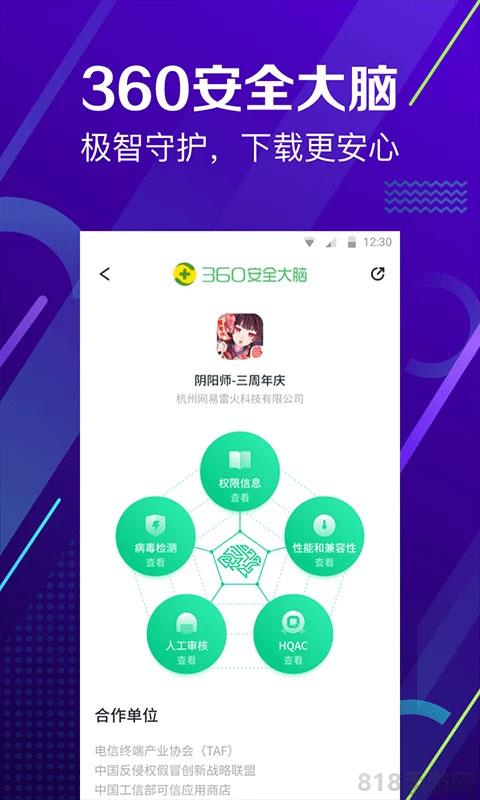 360助手手機版界面展示2