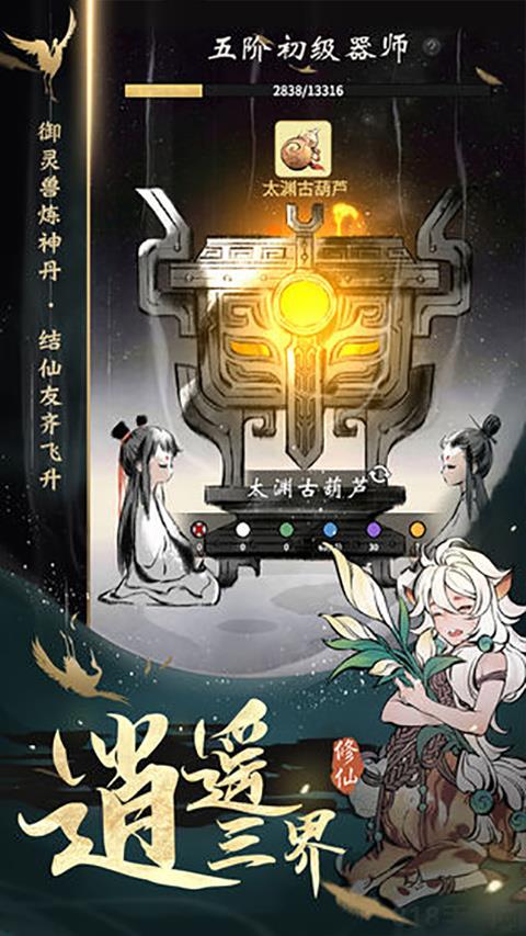 一念逍遙變態破解版界面展示2