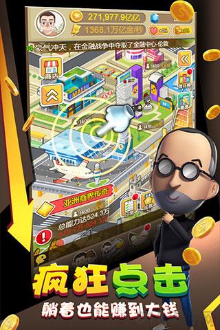 金幣大富翁oppo版本界面展示2