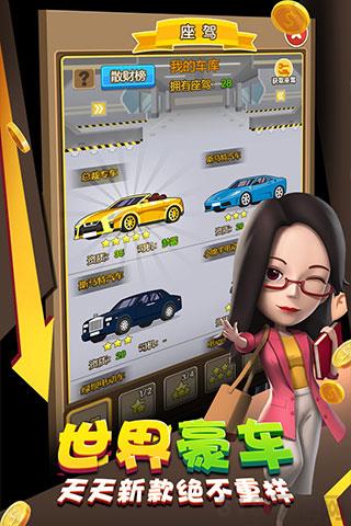 金幣大富翁oppo版本界面展示2