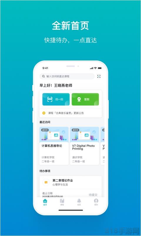 暢課界面展示2