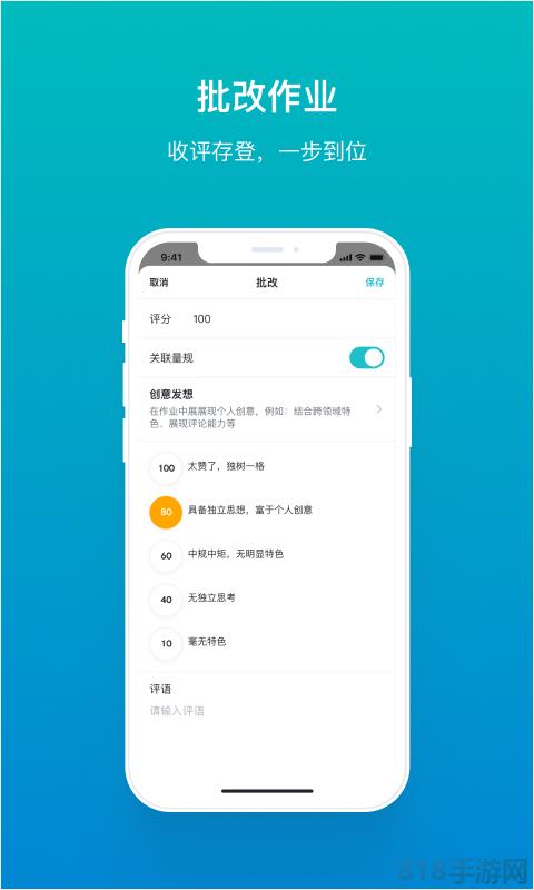 暢課界面展示2