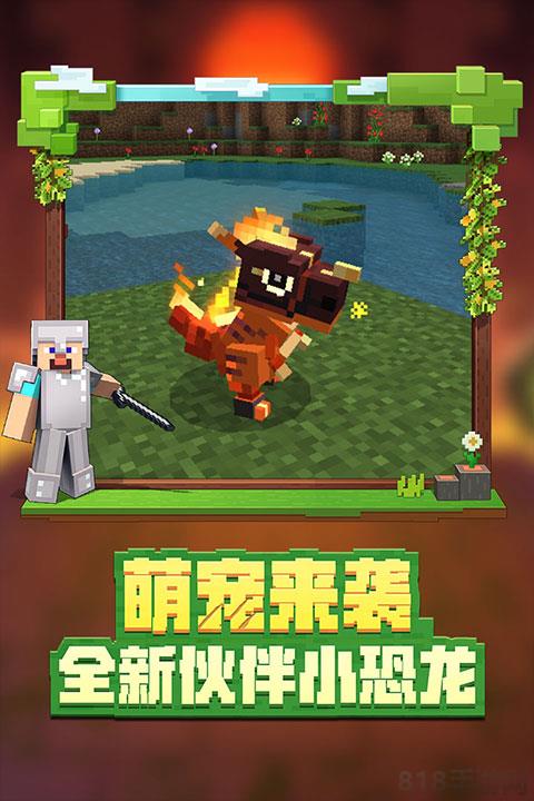 我的世界國際版共存版界面展示2