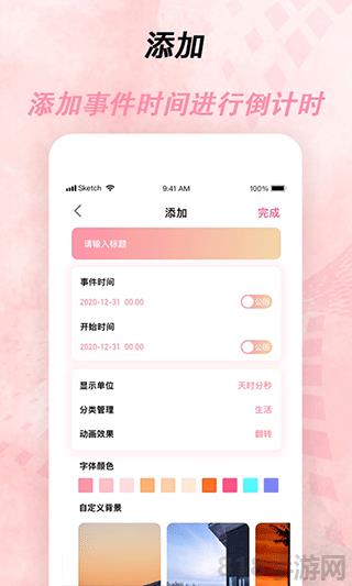 倒計時器app界面展示2