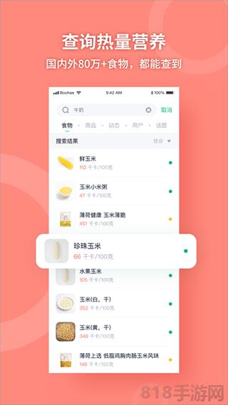 薄荷健康蘋果版界面展示2