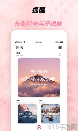 倒計時器app界面展示2