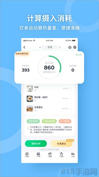 薄荷健康蘋果版界面展示2