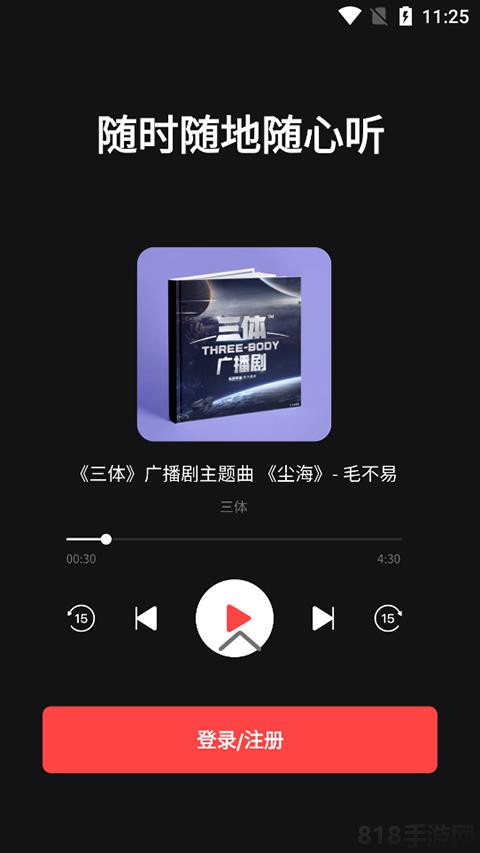 喜馬拉雅google play版界面展示2