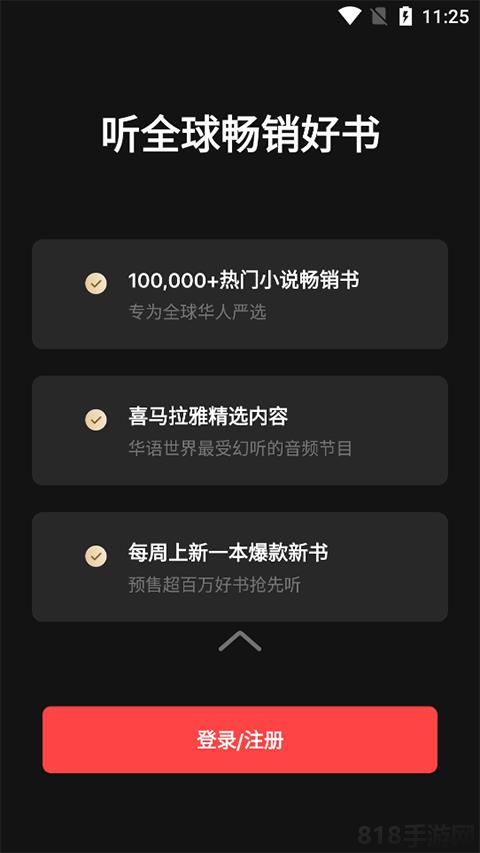 喜馬拉雅google play版界面展示2