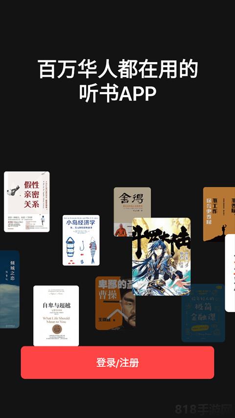 喜馬拉雅google play版界面展示2