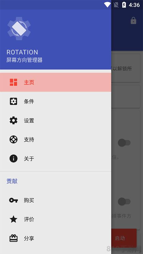 rotation屏幕方向管理器界面展示2