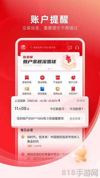 中信證券信e投界面展示2