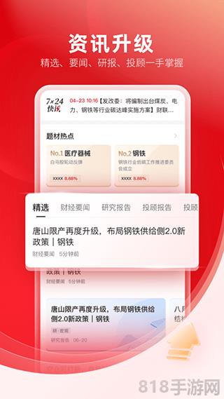 中信證券信e投界面展示2
