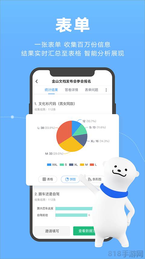 金山文檔界面展示2