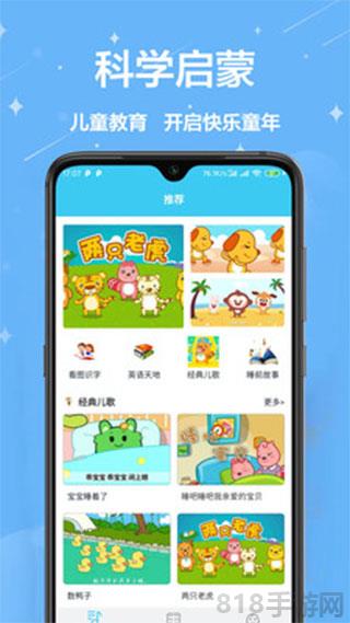 兒童早教界面展示2