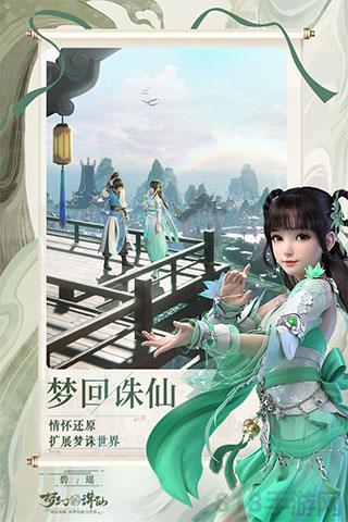 夢幻新誅仙最新破解版界面展示2