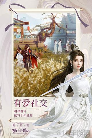 夢幻新誅仙最新破解版界面展示2