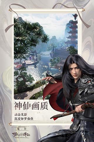 夢(mèng)幻新誅仙華為版界面展示2