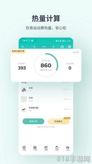 薄荷愛瘦身app界面展示2