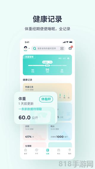 薄荷愛瘦身app界面展示2