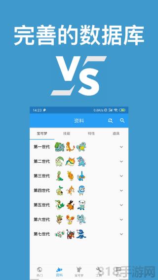 口袋對戰(zhàn)寶典界面展示2