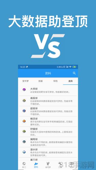 口袋對戰(zhàn)寶典界面展示2
