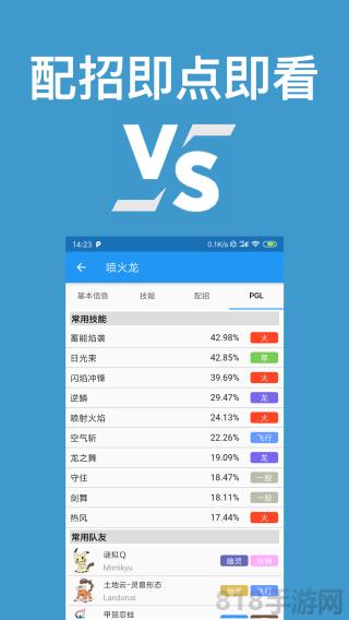 口袋對戰(zhàn)寶典界面展示2