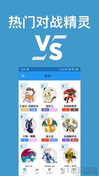 口袋對戰(zhàn)寶典界面展示2