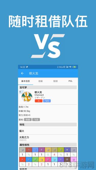 口袋對戰(zhàn)寶典界面展示2