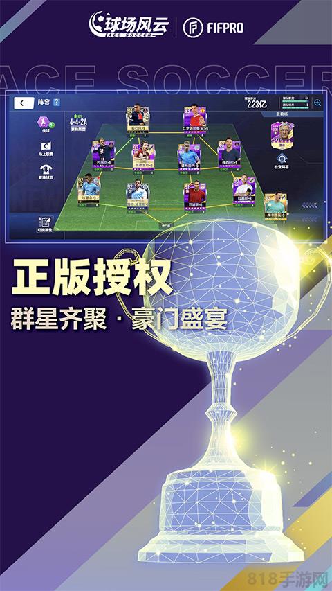 球場風云應用寶版界面展示2
