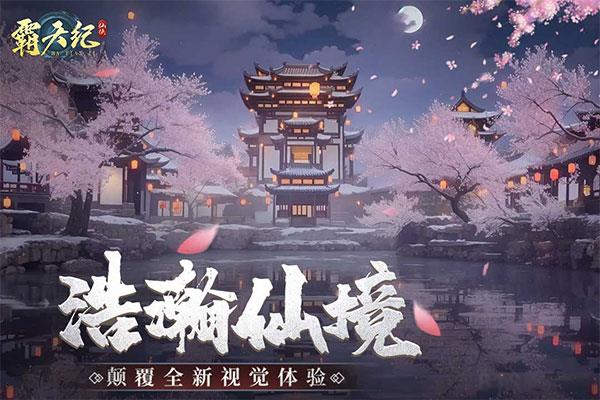霸天紀官方版界面展示2