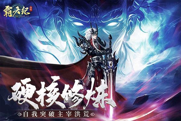霸天紀官方版界面展示2