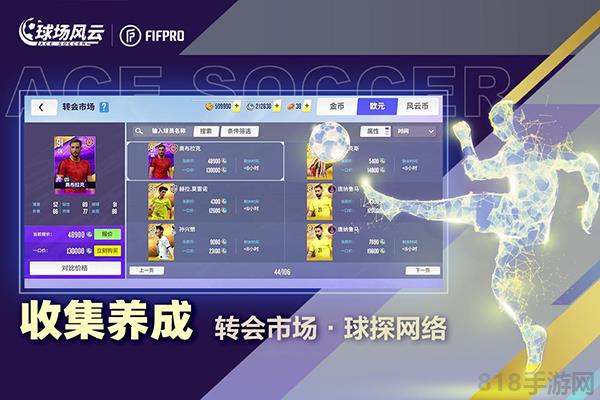 球場風(fēng)云oppo版界面展示2