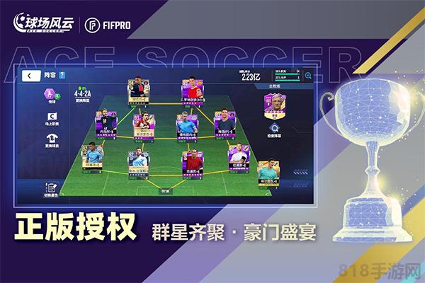 球場風(fēng)云oppo版界面展示2