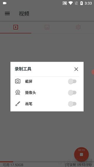 AZ Screen Recorder錄屏軟件界面展示2