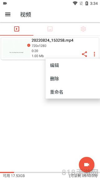 AZ Screen Recorder錄屏軟件界面展示2
