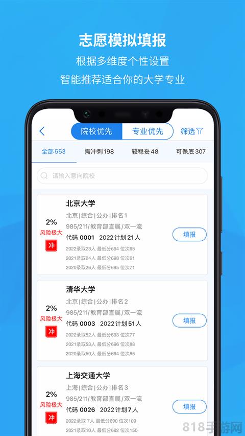 錦宏高考志愿填報界面展示2