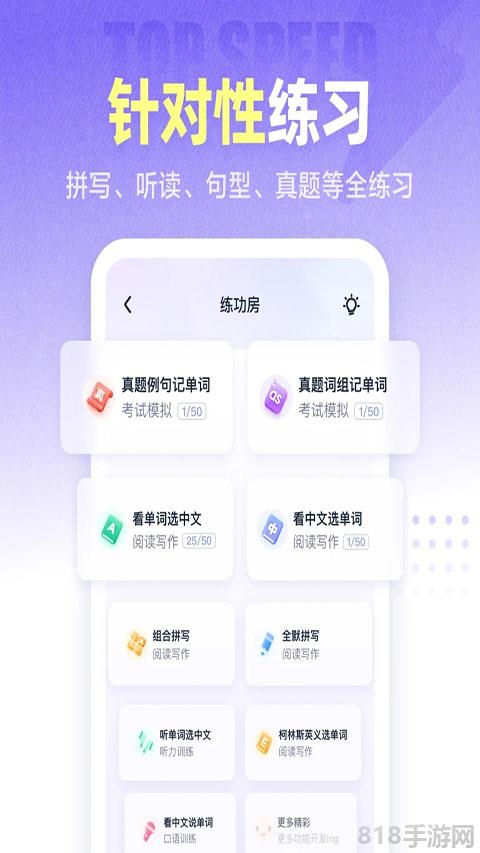 萬詞王界面展示2
